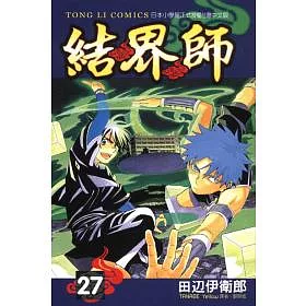 博客來 結界師27 博客來 結界師27