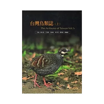 台灣鳥類誌(上)