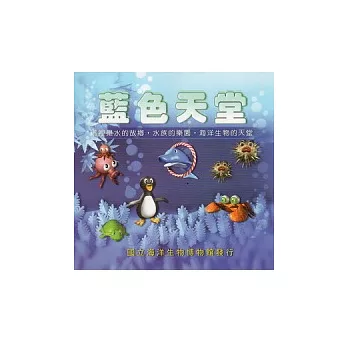 藍色天堂(CD-ROM)