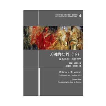 天國的批判(下):論馬克思主義與神學