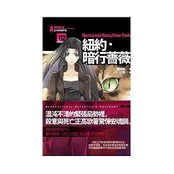紐約.暗行薔薇