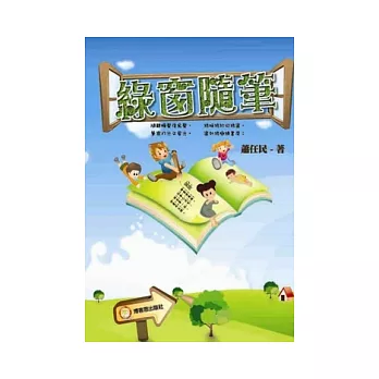 綠窗隨筆(注音版)