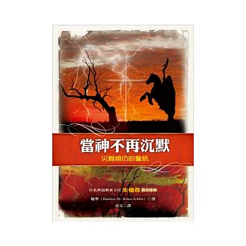當神不再沉默:災難頻仍的警訊