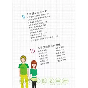 博客來 Ab型人的個性 愛情 人際關係 財運 博客來 Ab型人的個性 愛情 人際關係 財運