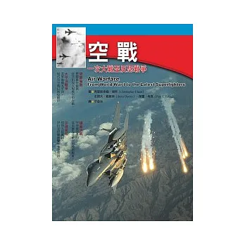空戰:一次大戰至反恐戰爭