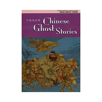 中國鬼故事
