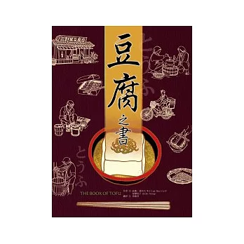 豆腐之書（35週年紀念版）