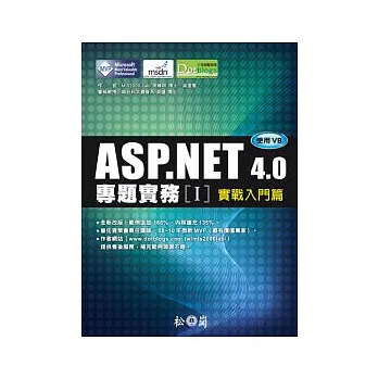 ASP.NET 4.0專題實務 I:入門實戰篇(附光碟)