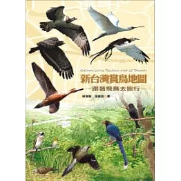 新台灣賞鳥地圖：跟著飛鳥去旅行