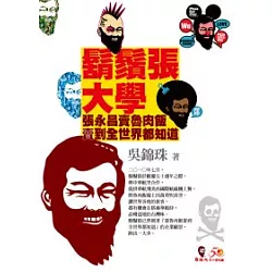 博客來 鬍鬚張大學 張永昌賣魯肉飯賣到全世界都知道
