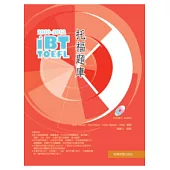 2010-2012 iBT 托福題庫(附1互動式光碟+1MP3)