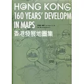 香港發展地圖集(第二版)