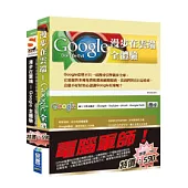 電腦軍師：漫步在雲端 Google 含 SOEZ2u多媒體學園--Google全體驗 (書+影音教學DVD)