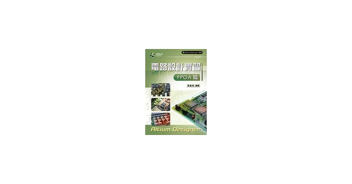 電路設計實習:FPGA設計篇
