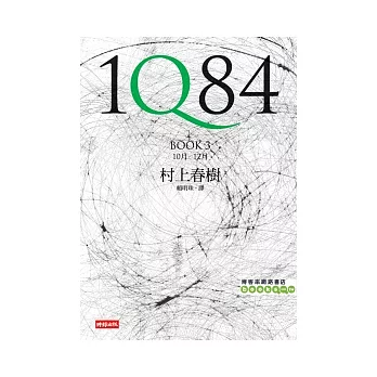 1Q84 Book3(精裝)