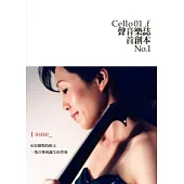 Cello01.f 聲音樂誌：首創本No.1