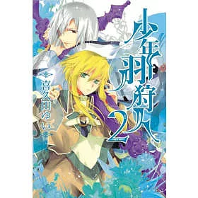 博客來 少年羽狩人2 博客來 少年羽狩人2