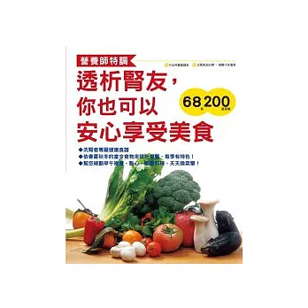 透析腎友,你也可以安心享受美食