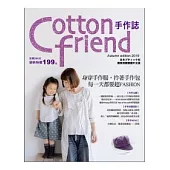 Cotton friend手作：身穿手作服，拎著手作包，每一天都要超FASHION!