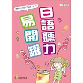 日語聽力易開罐(25K+2CD)