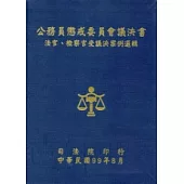 博客來 中文書 出版社專區 司法院 所有書籍