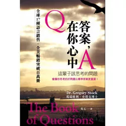 博客來 答案 在你心中 改版 博客來 答案 在你心中 改版