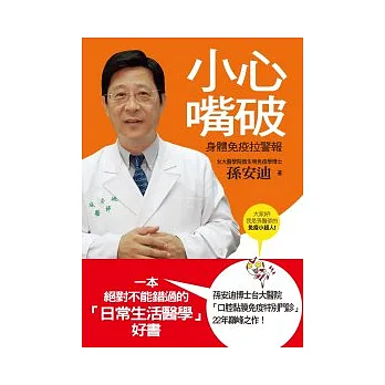 小心嘴破:身體免疫拉警報
