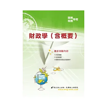 財政學(含概要)(7版)