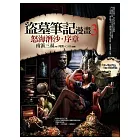 盜墓筆記漫畫 3 怒海潛沙.序章