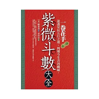 紫微斗數大全