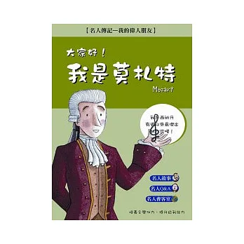 大家好!我是莫札特