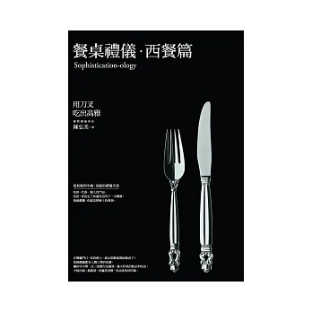 餐桌禮儀.西餐篇:用刀叉吃出高雅