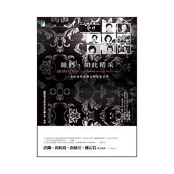 她們, 如此精采 :8位女性法律人的生命之河(另開視窗)