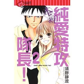 博客來 純愛特攻隊長 本氣2 博客來 純愛特攻隊長 本氣2