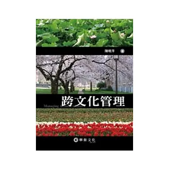 跨文化管理