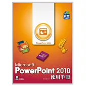 PowerPoint 2010 使用手冊(附範例VCD)