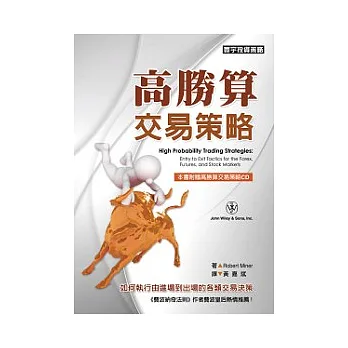 高勝算交易策略(附光碟)