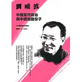 中國當代政治與中國知識份子