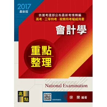 會計學