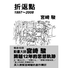 博客來 折返點1997 08 博客來 折返點1997 08