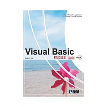 Visual Basic程式設計(第二版)(附範例光碟)