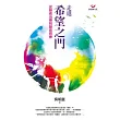 走進希望之門:從藝術治療到藝術育療