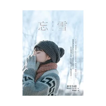 忘雪