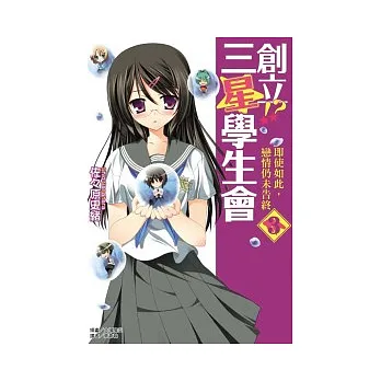 創立!三星學生會 3