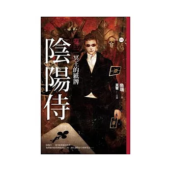 陰陽侍 卷3:冥王的紙牌