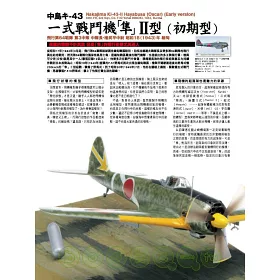 博客來 日本陸軍戰鬥機part1中島篇 博客來 日本陸軍戰鬥機part1中島篇