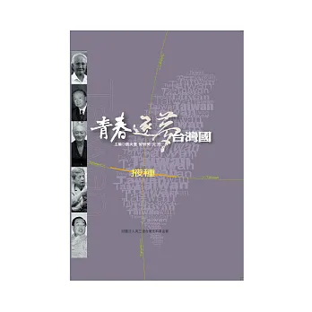 青春逐夢台灣國2:掖種