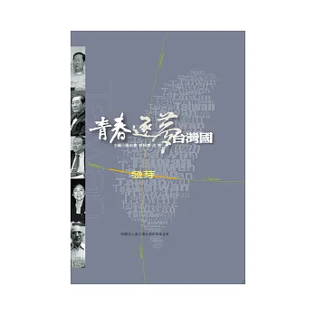 青春逐夢台灣國3:發芽