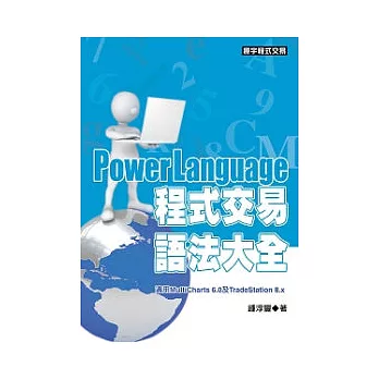 PowerLanguage程式交易語法大全