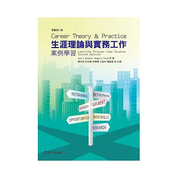 生涯理論與實務工作:案例學習